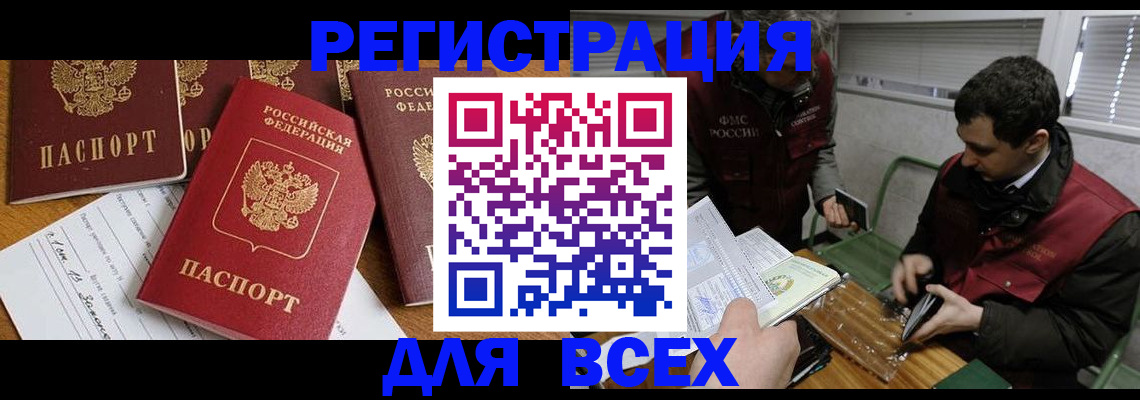 прописка в Соль-Илецке