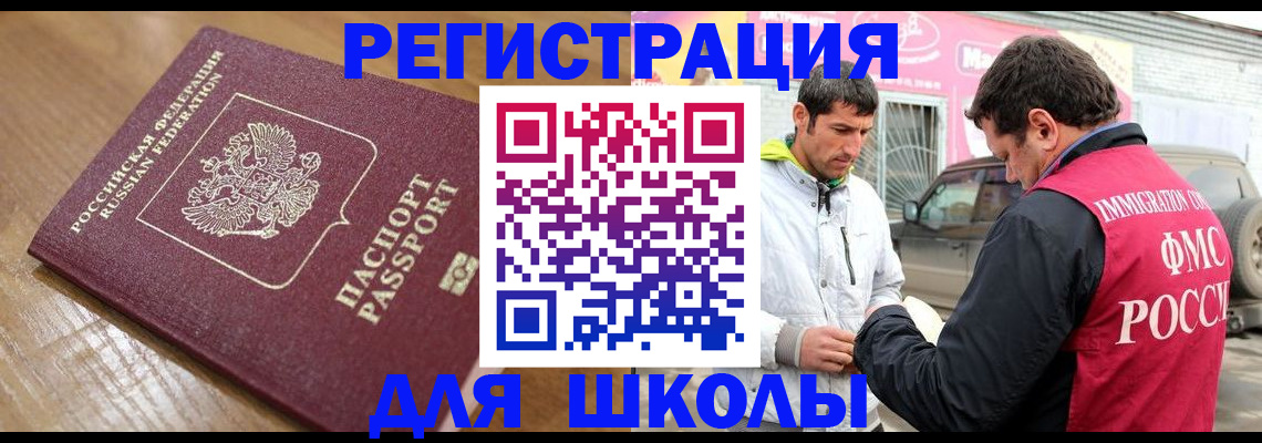 прописка 2025 в Соль-Илецке