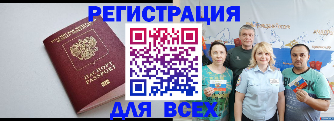 прописка паспорт в Соль-Илецке