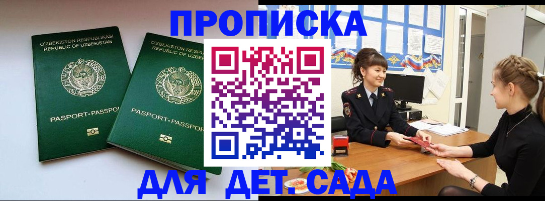 временная регистрация для школы в Соль-Илецке